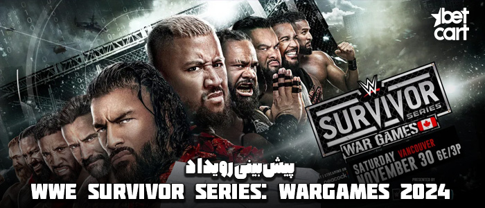 پیش‌بینی رویداد WWE Survivor Series: WarGames 2024